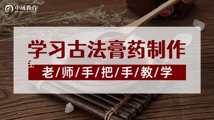 六珍百草膏制 | 中医学习零基础，轻松学会制作膏药！