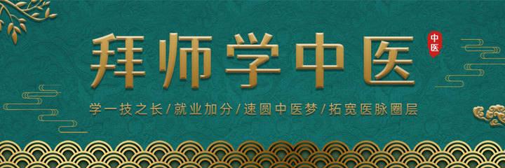 中医师承学习与医师资格考试：传统医道传承的路径