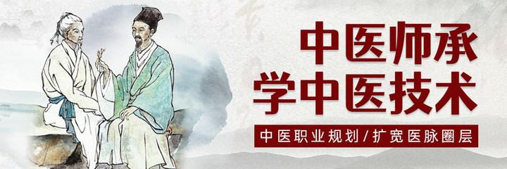 中医师承与跟师学习，职场人士的灵活选择