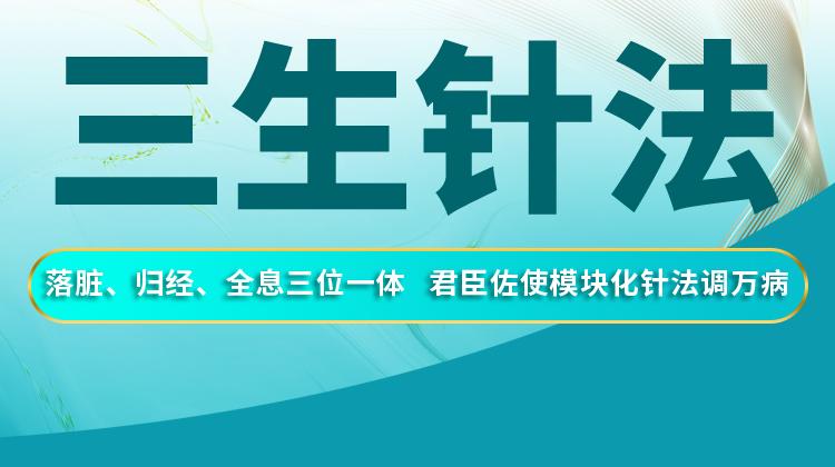 三生针法：曹大福传承家传中医智慧