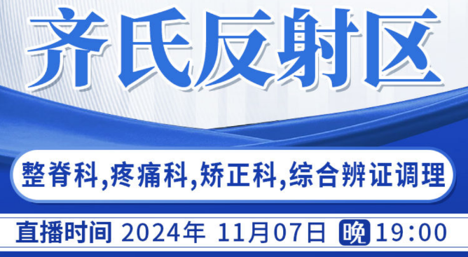 齐氏AM整脊：一招教您调整高低肩、长短腿、富贵包！