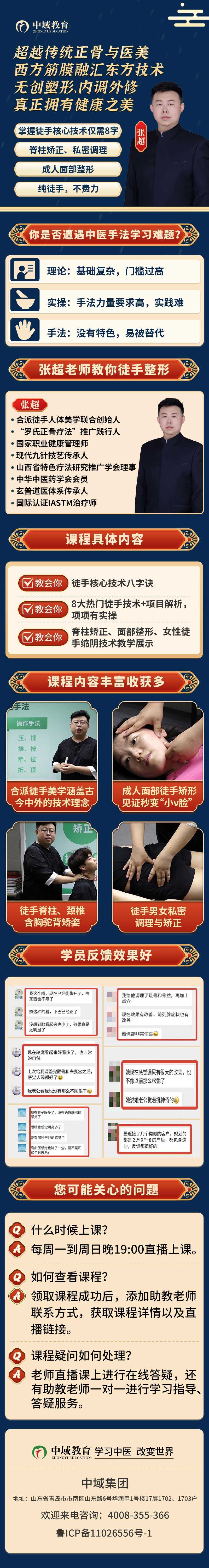 徒手人体美学课程介绍