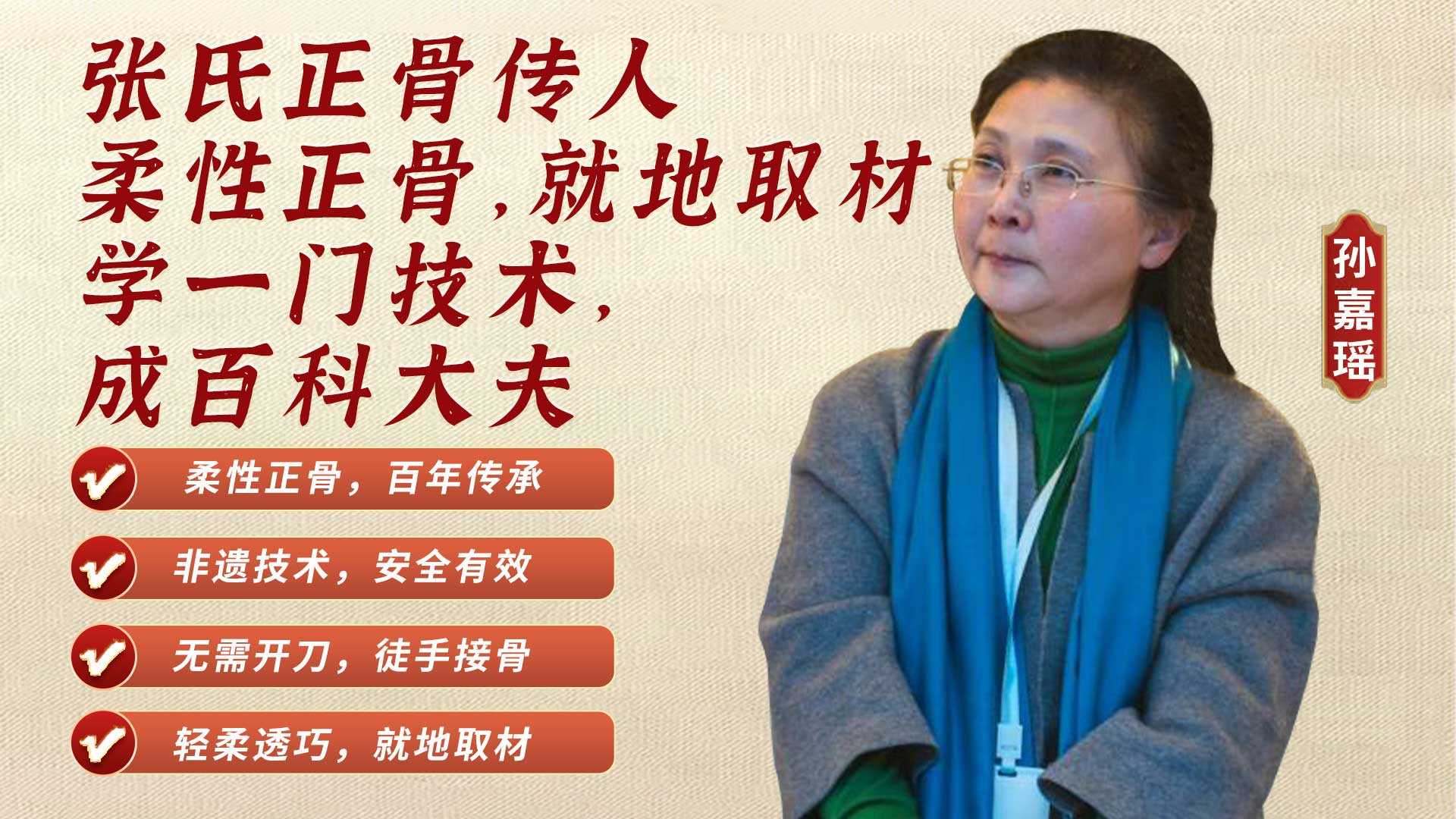 张氏正骨课程介绍：传承百