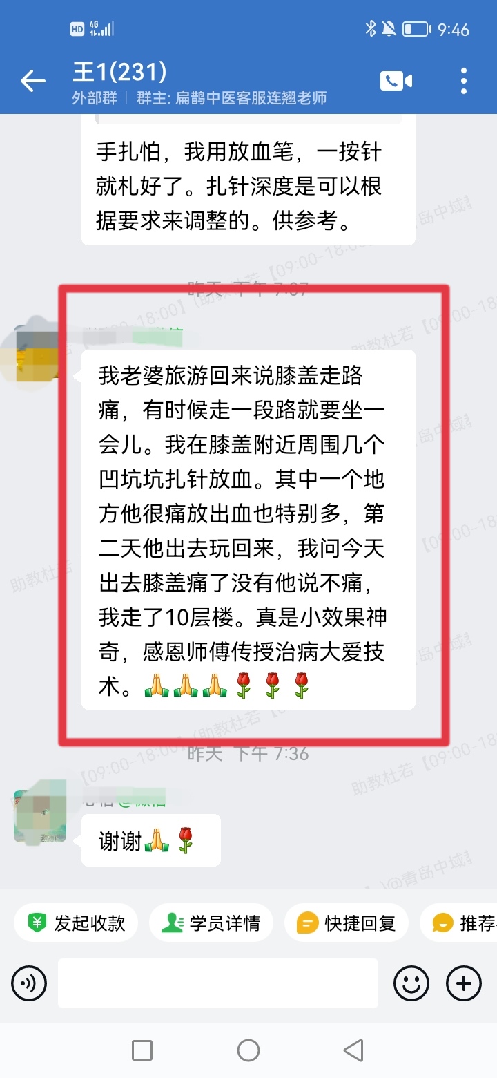 王氏刺血排瘀疗法学员反馈：膝盖走路痛，刺血排瘀不痛了.tencent.wework_edit_164611791894150.jpg