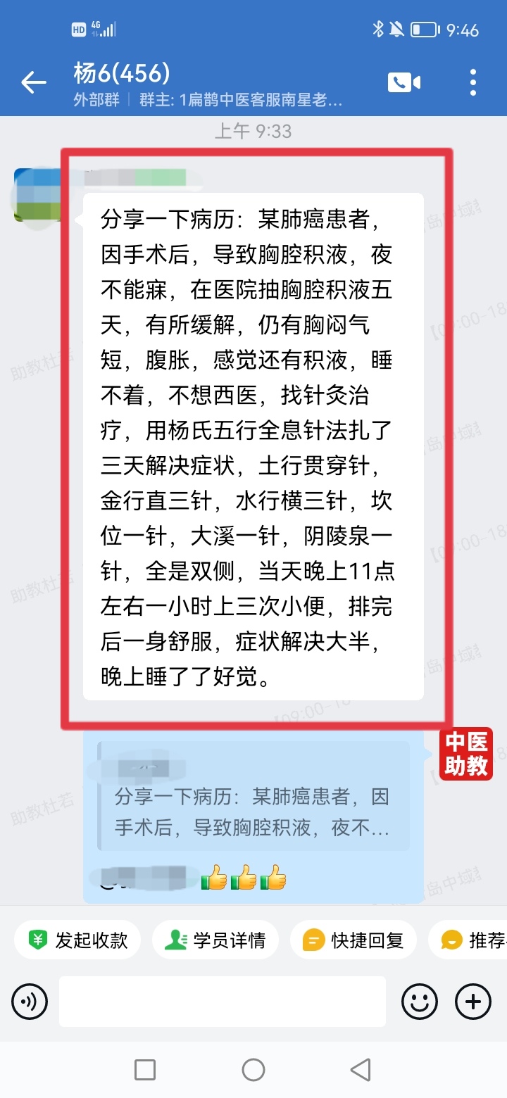 杨氏五行全息针学员反馈：改善手术后胸腔积液