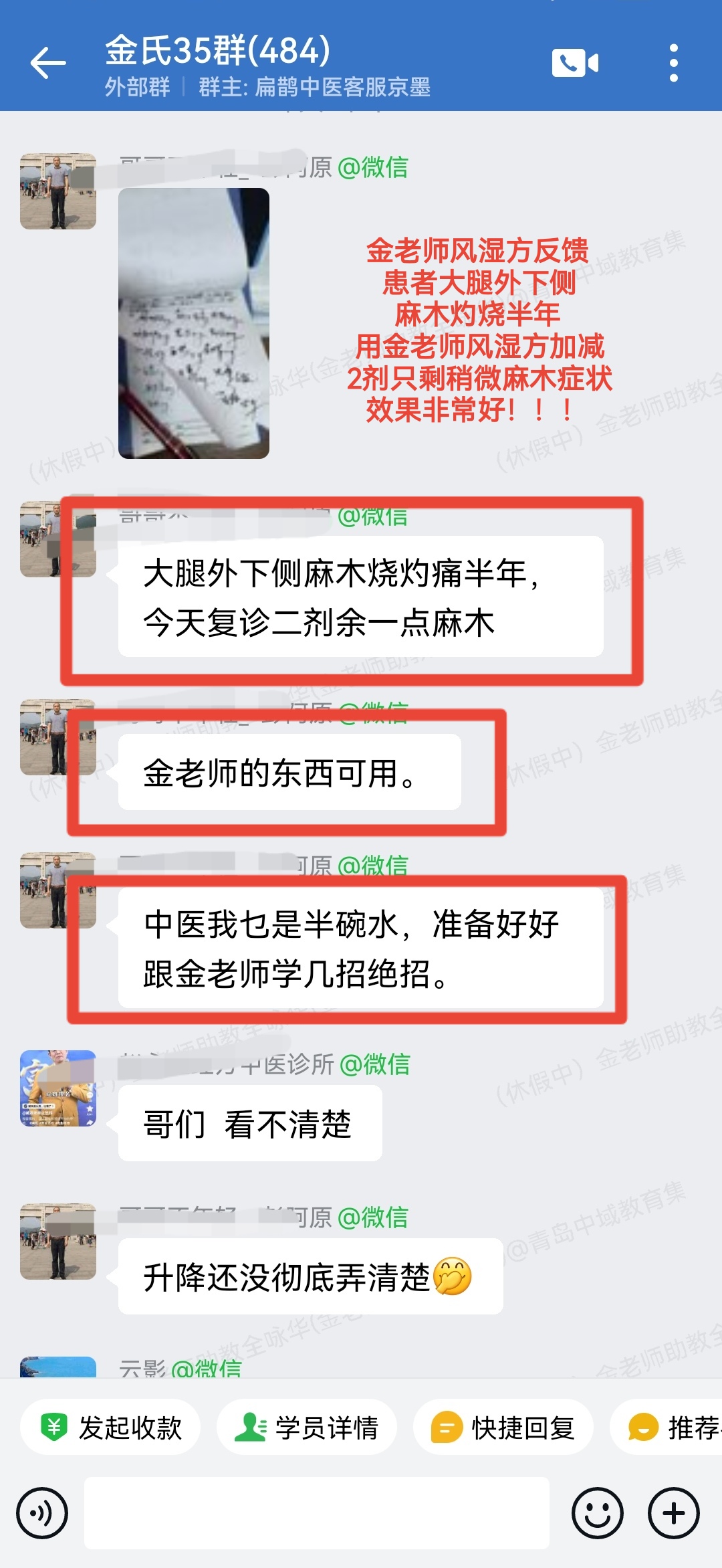 金氏五行升降中医学员反馈：金老师风湿方加减，改善大腿麻木灼烧痛