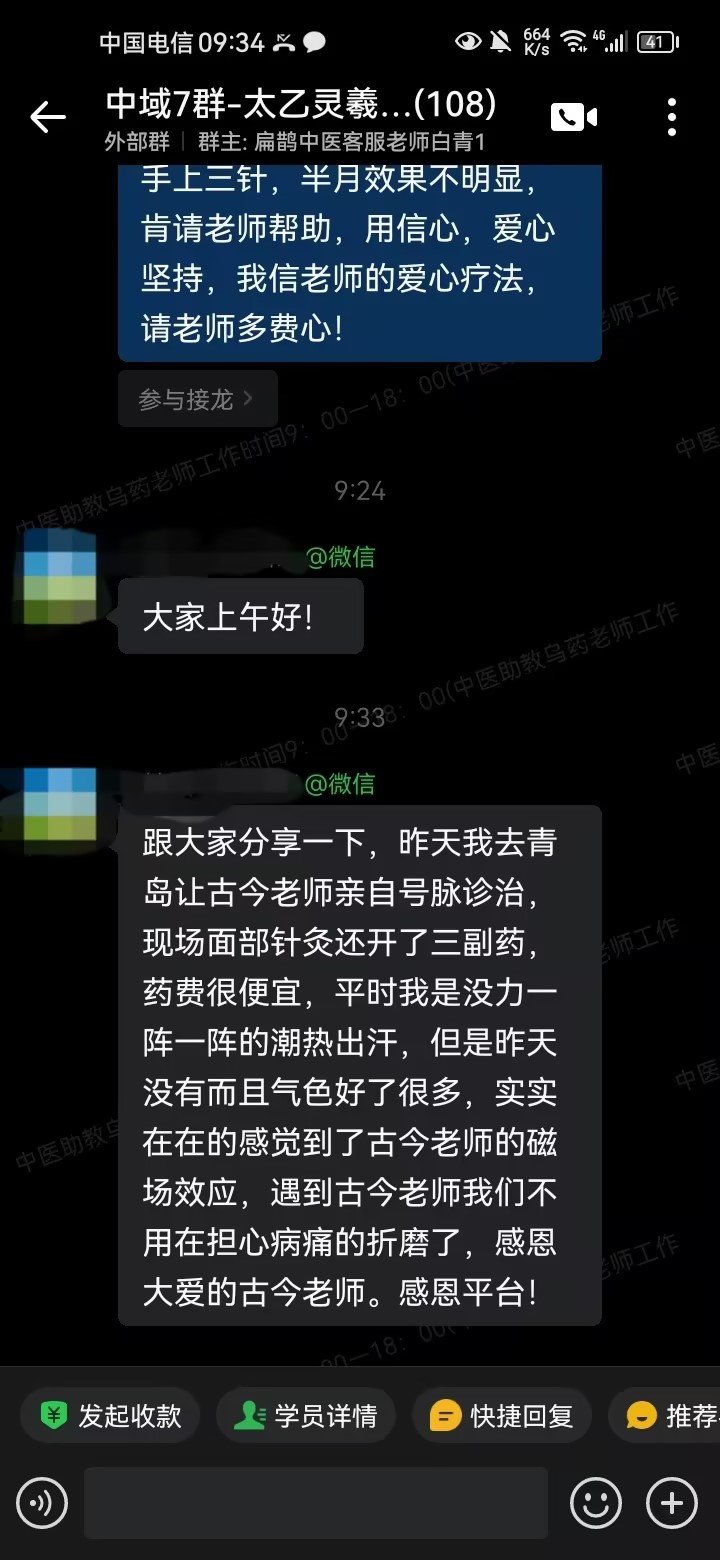 太乙灵曦术学员反馈：古今老师针灸及开中药，调理潮热出汗