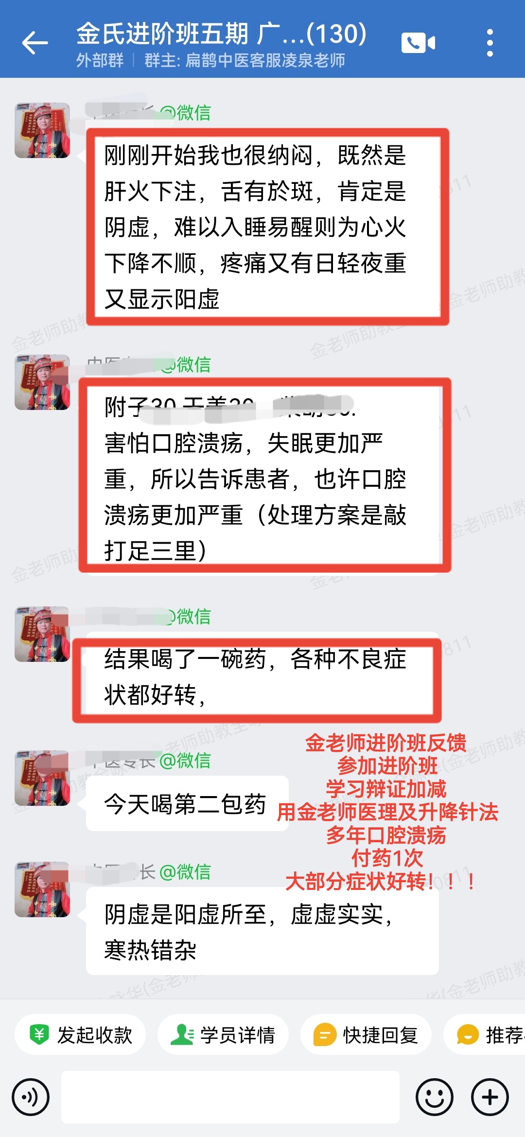  金氏五行升降中医进阶班学员反馈：多年口腔溃疡的患者，服药1次大部分症状都有好转！