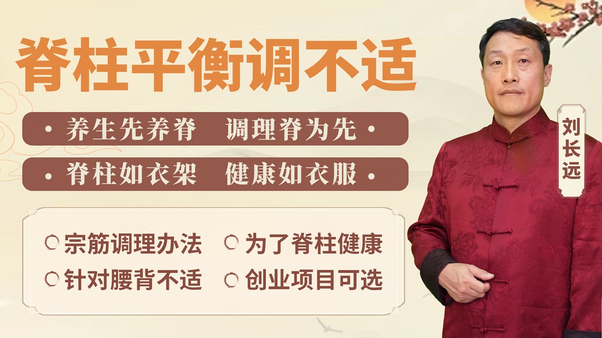 中域教育 “长远脊柱自然疗法”：解锁脊柱健康密码！