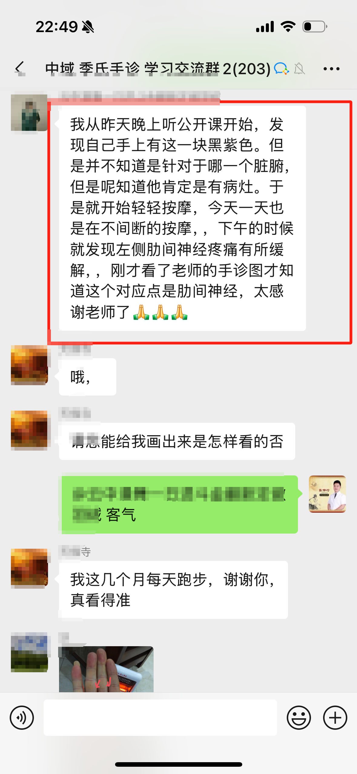 张仲行季式手诊学员反馈：黑紫色斑块，一天就见效果