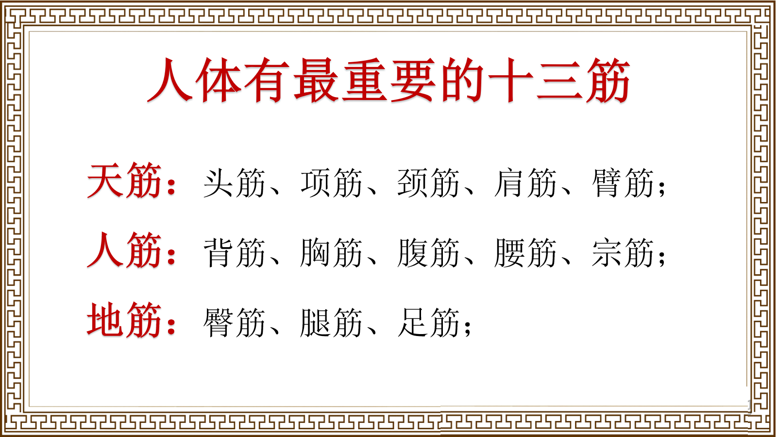 寻经解筋术的十三解筋术是什么？