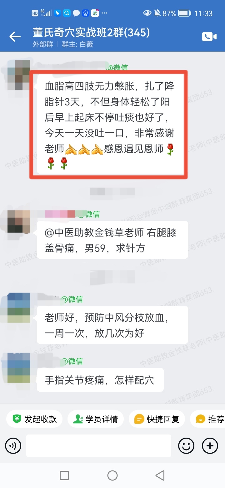 董氏奇穴实战班学员反馈：血脂高四肢无力憋胀，降脂针调理3天，身上轻松了