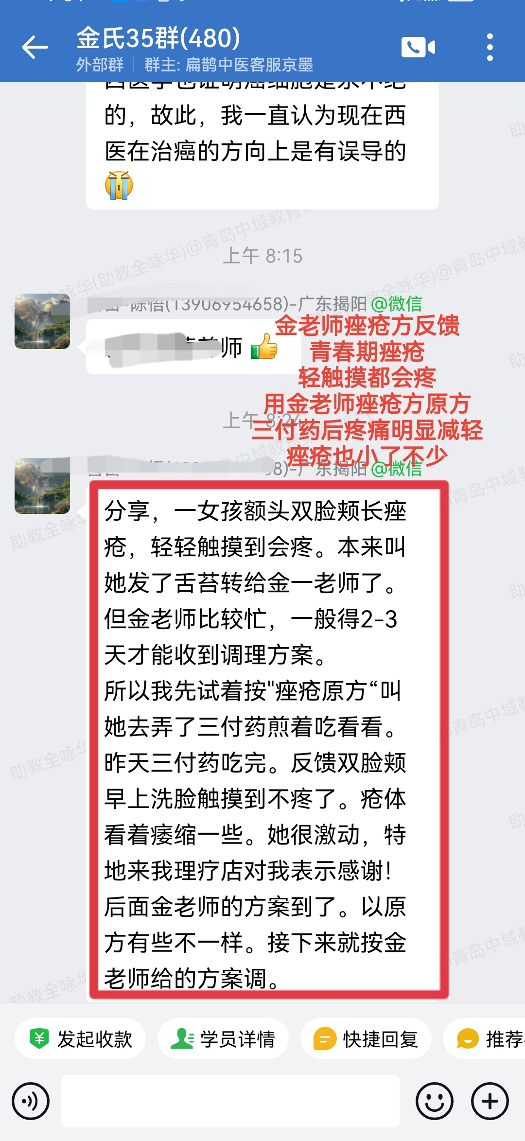 金氏五行升降中医学员反馈：痤疮方调理青春期痤疮！