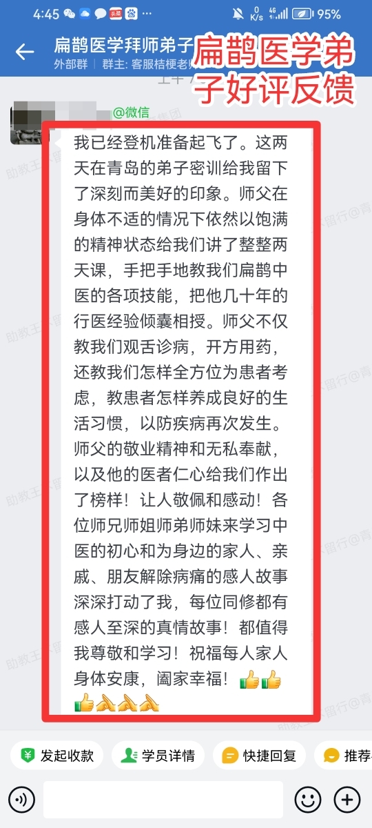 王隆扁鹊医学弟子密训学员反馈：感谢师父将几十年的行医经验倾囊相授！