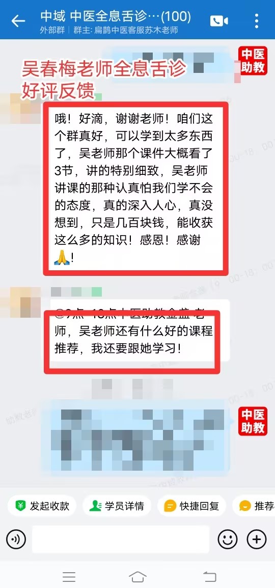 吴春梅全息舌诊学员反馈：吴老师讲课特别细致认真，能够学到很多东西