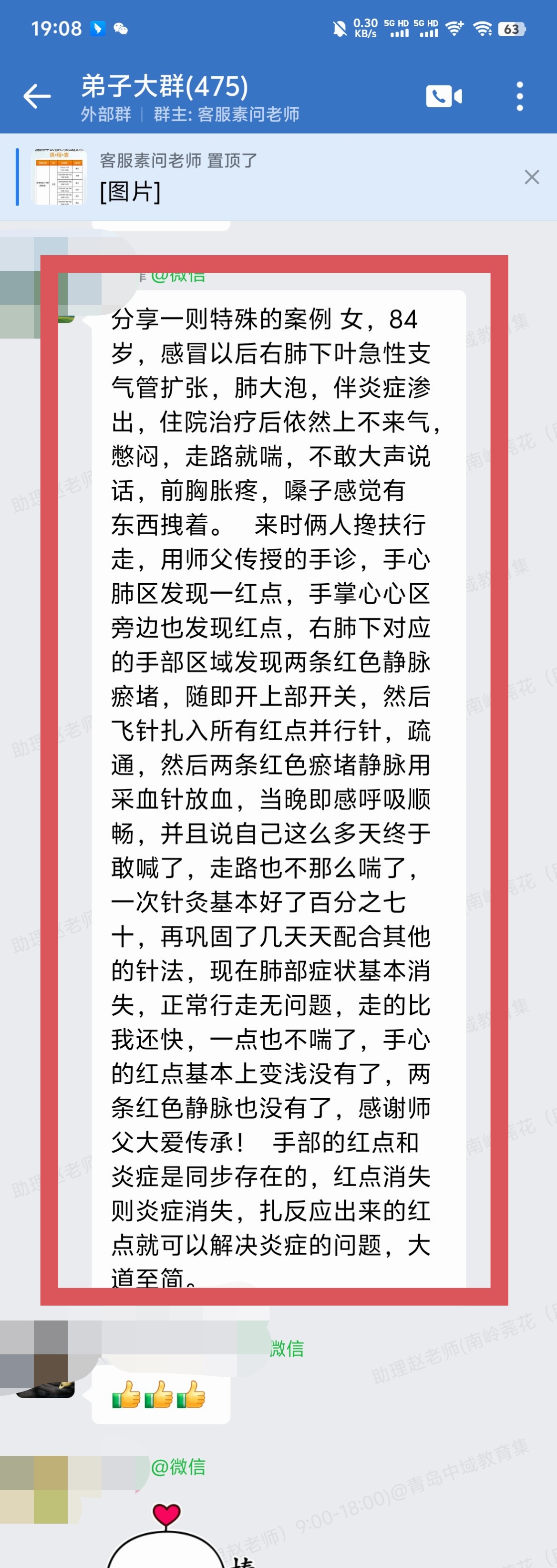 黄明岐老师岐黄易医术弟子班好评反馈：