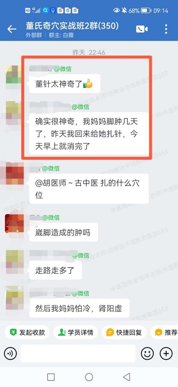 吴春梅老师董氏奇穴实战班学员反馈：