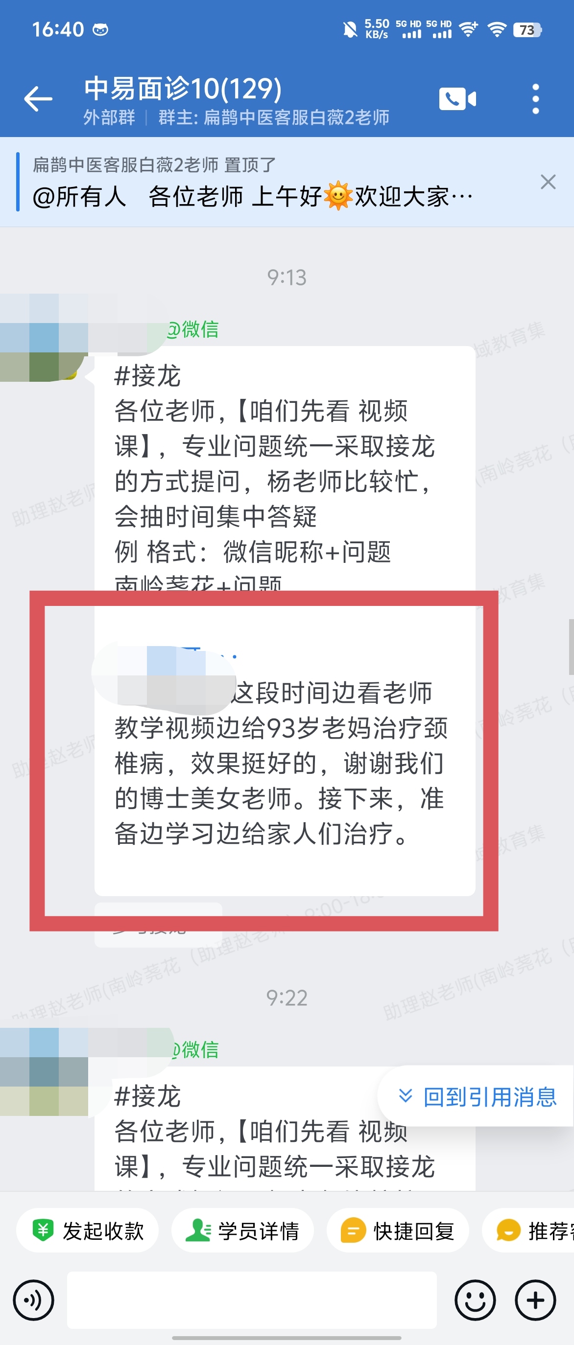 中易面诊学员反馈：看视频，调理93岁老妈颈椎病，效果很好！