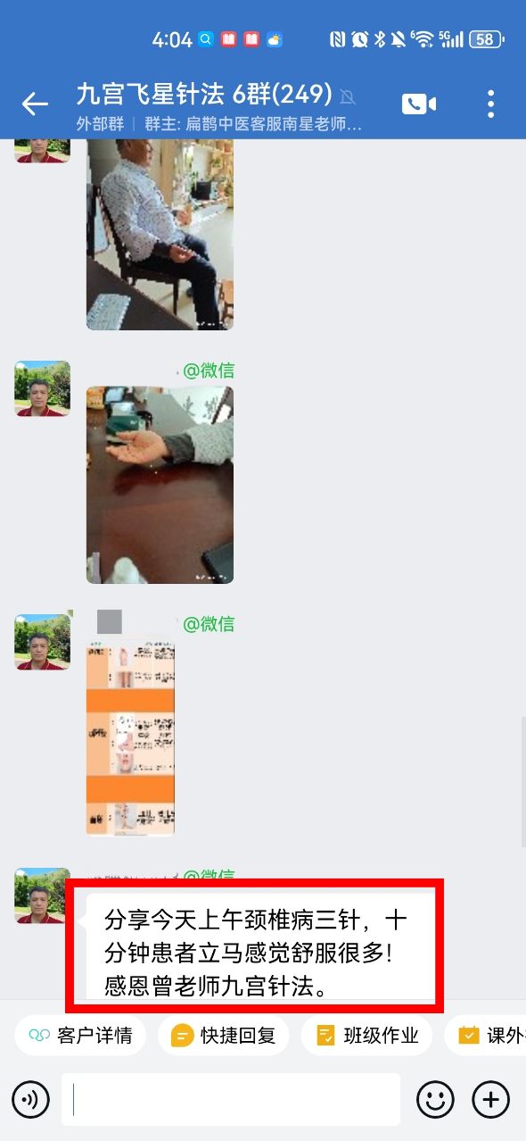 九宫飞星针法学员反馈：给病人扎颈椎病三针，十分钟患者立马感觉舒服很多！