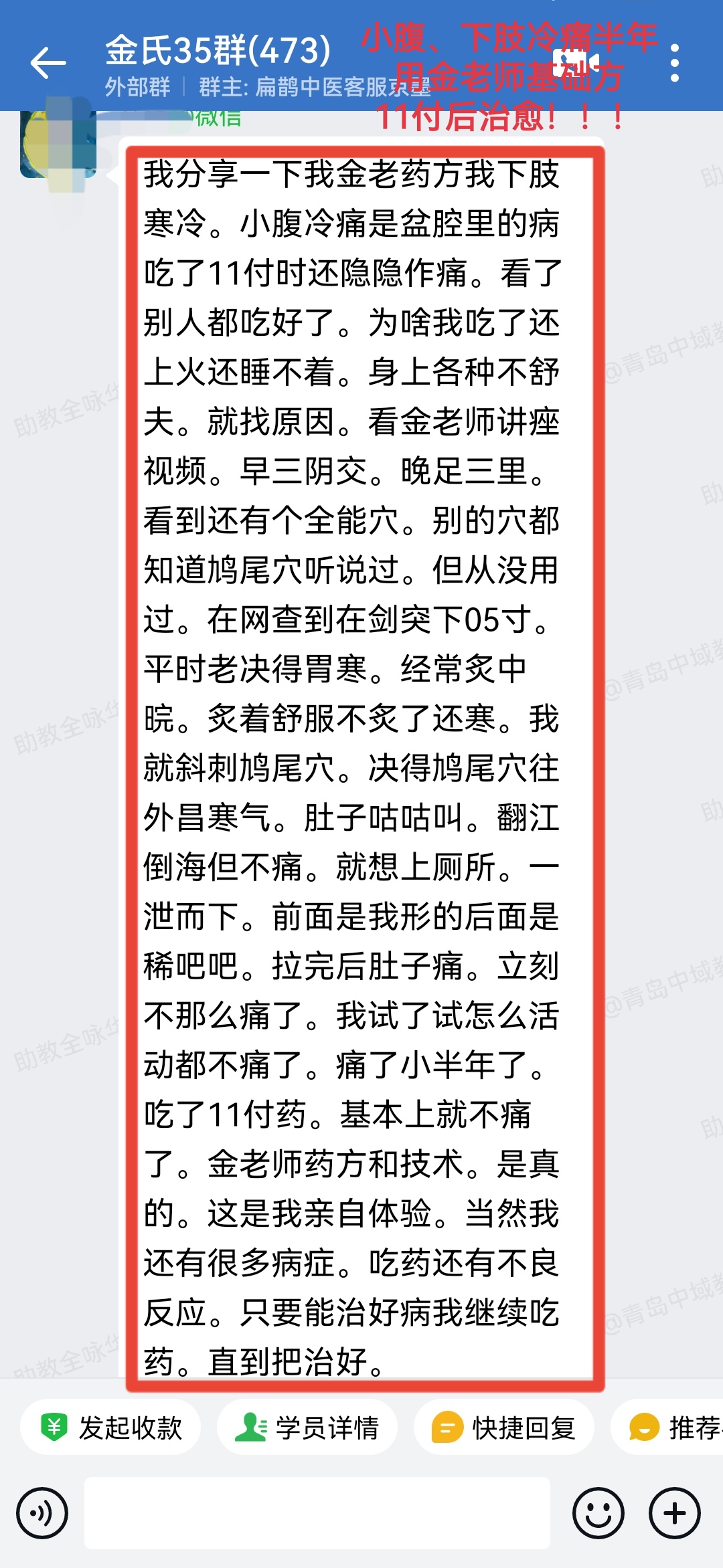 金老师基础方及针法学员反馈：小腹冷痛、下肢寒凉半年，一次见效！