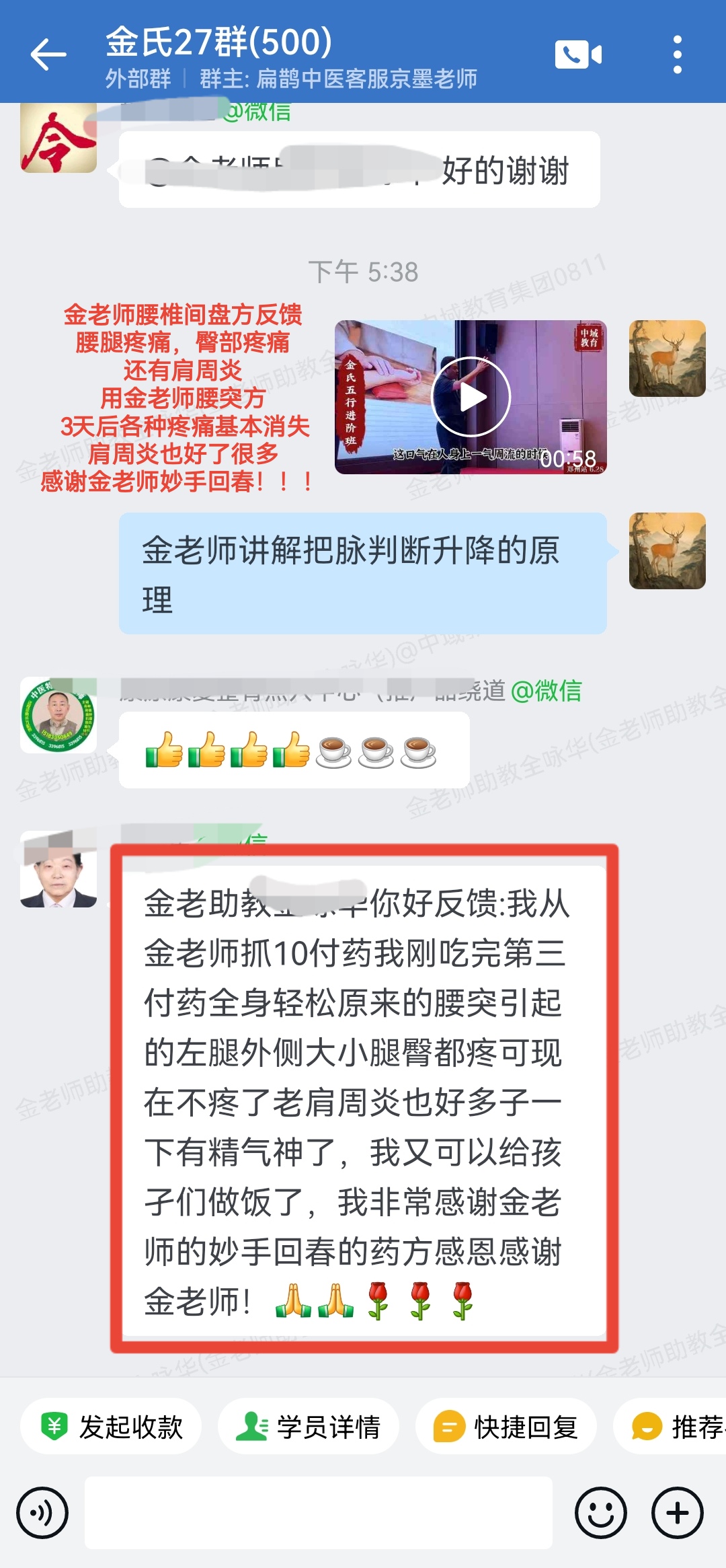 金老师腰椎间盘方学员反馈：金老师的腰突方加减，3天后各种疼痛都好了！