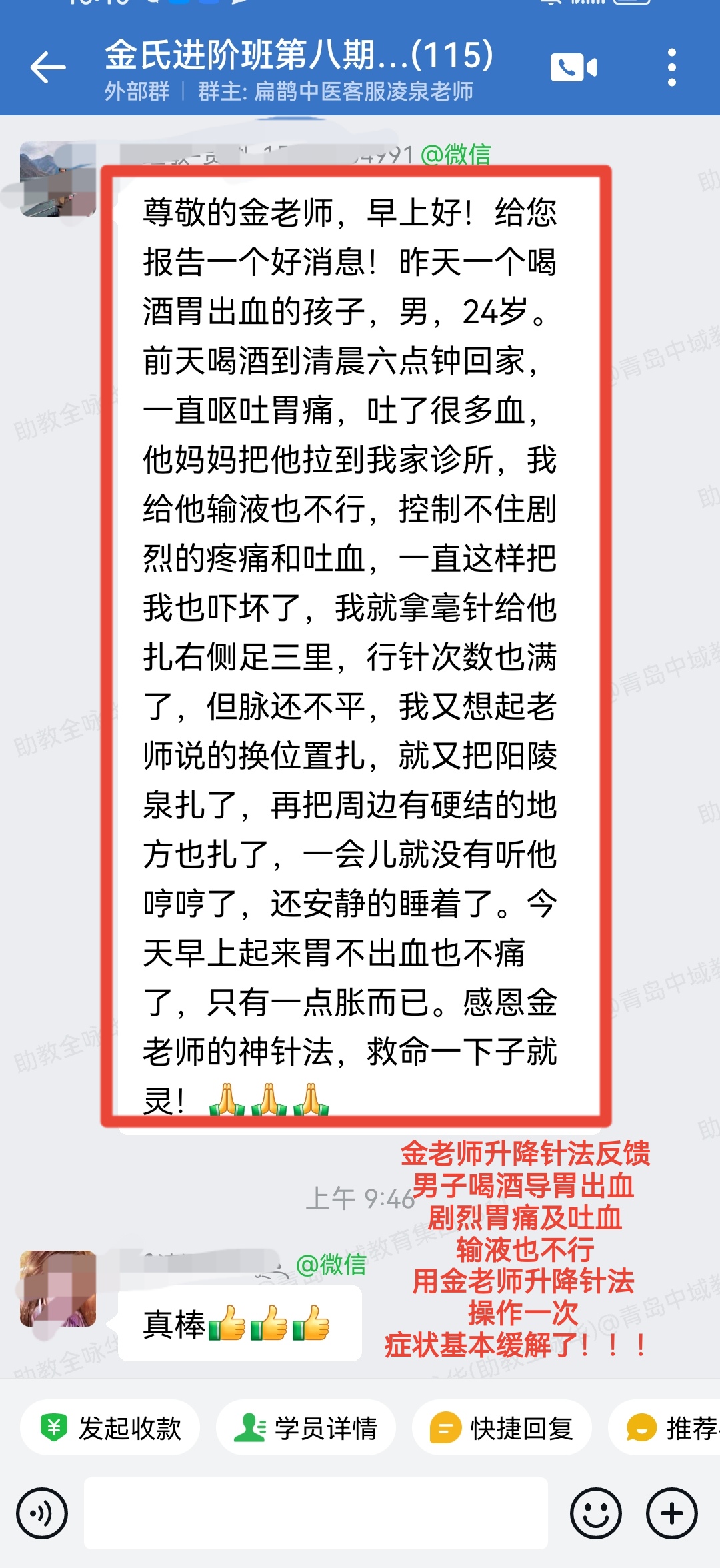 金老师升降针法学员反馈：喝酒后胃出血，用升降针法一次缓解！