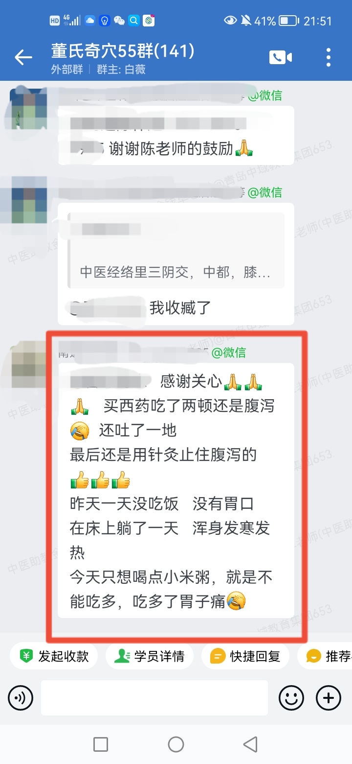 董氏奇穴学员反馈