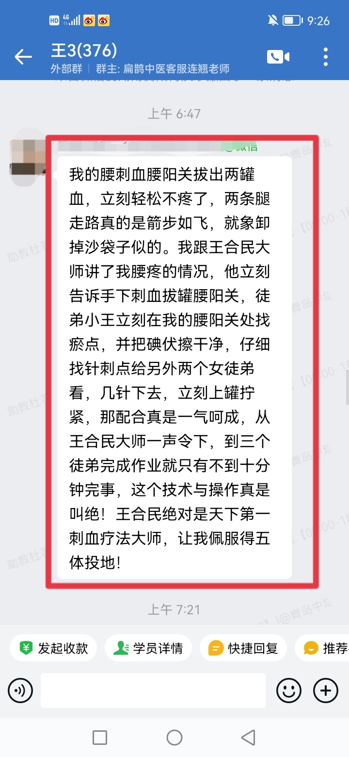 王氏刺血排瘀疗法学员反馈：腰疼，刺血拔罐，拔出两罐血立刻轻松不疼了！