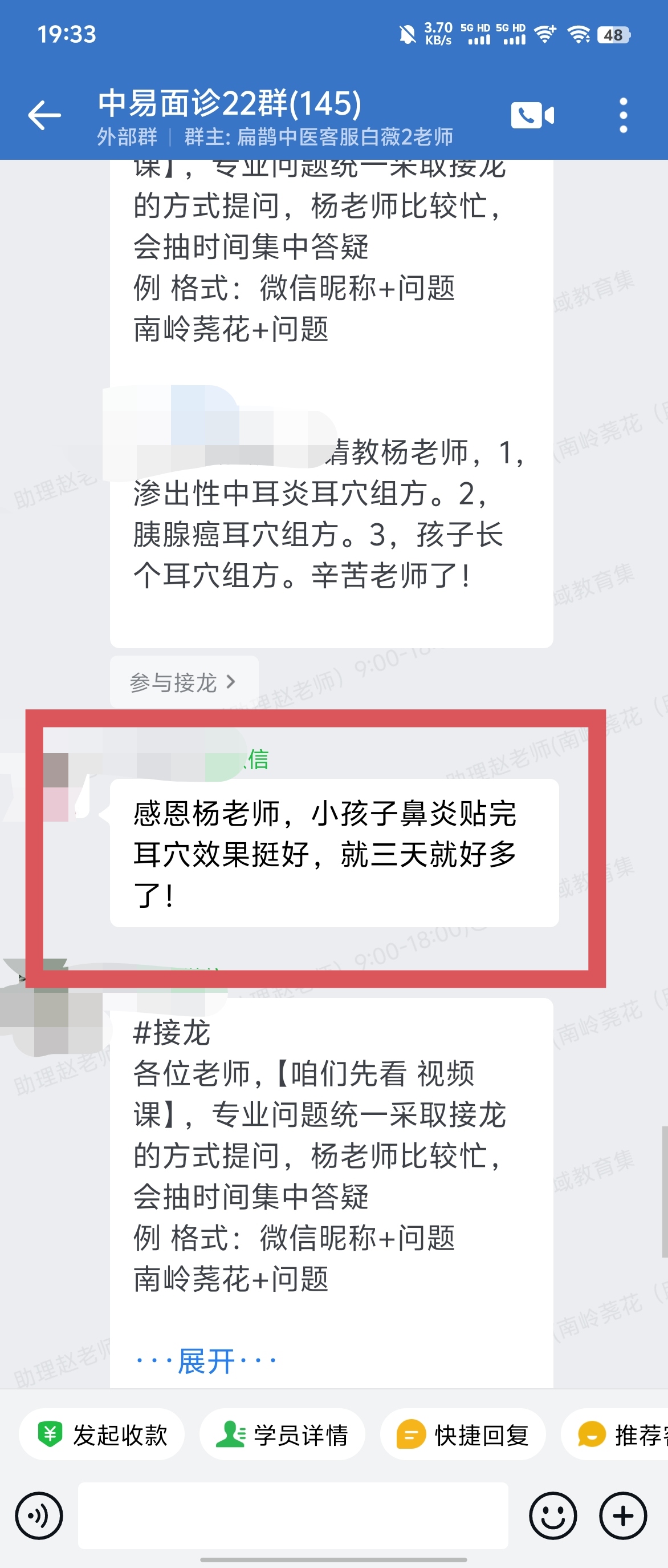 中易面诊学员学员反馈：孩子有鼻炎，用了杨老师的耳穴已经好多了！