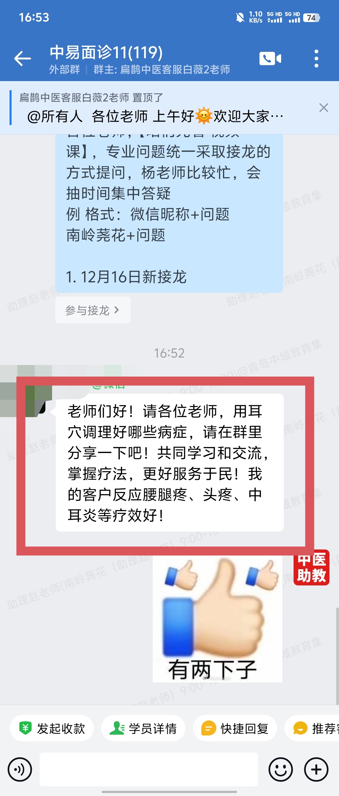 中易面诊学员学员反馈：用耳穴调理多位客户，腰腿疼、头疼、中耳炎等疗效都很好！