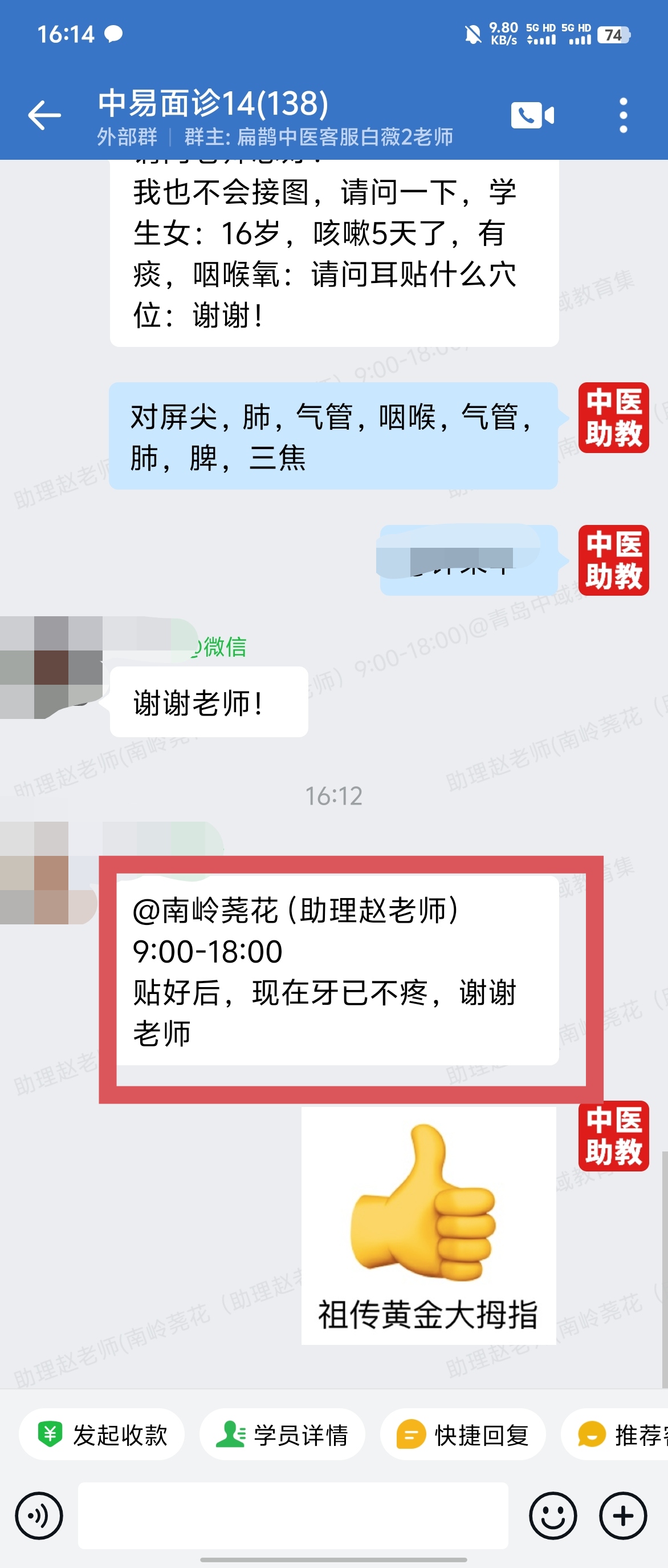 中易面诊学员反馈：牙痛，学了杨老师的耳穴，贴上很快不疼了！