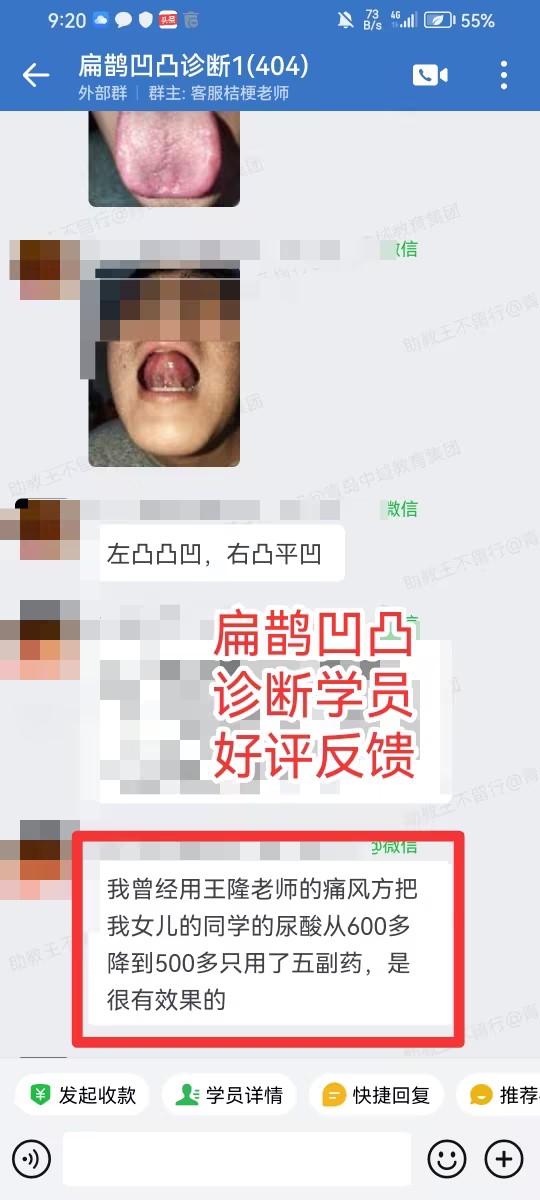 扁鹊凹凸诊断学员反馈：痛风方加减，尿酸从600多μmol/L降到了500μmol/L