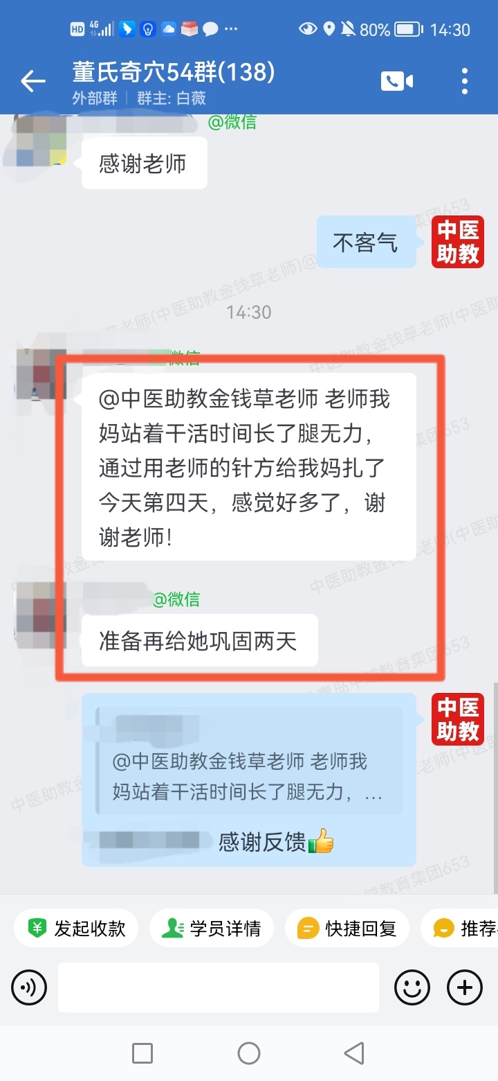 吴春梅老师董氏奇穴学员反馈：调理双腿无力，感觉好多了！