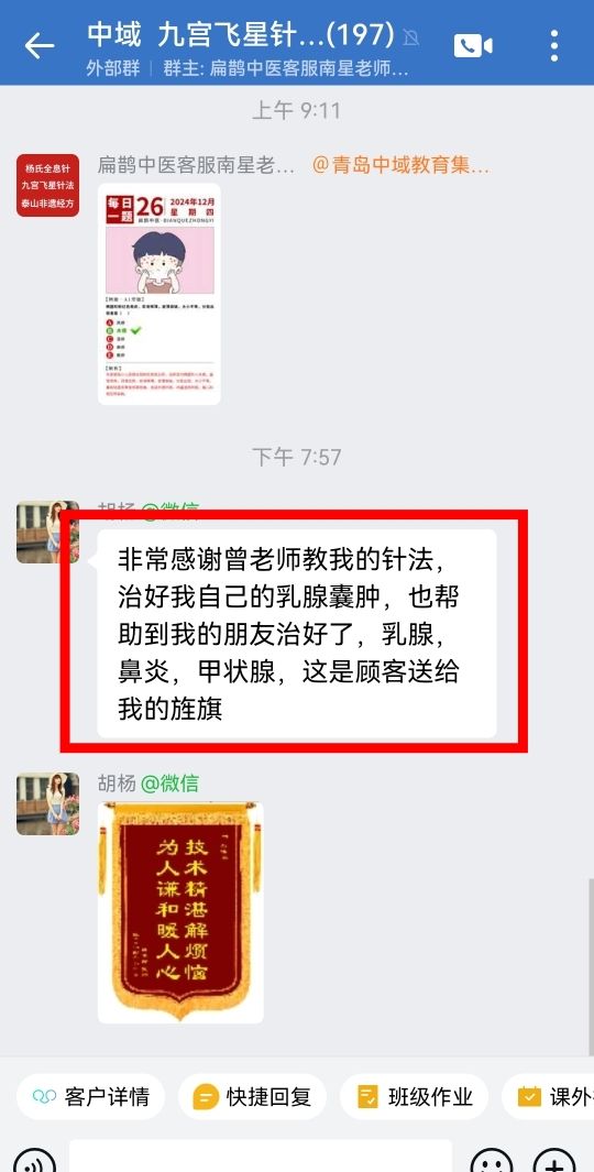 九宫飞星针法学员反馈：感谢曾老师教的针法，治好了乳腺囊肿！