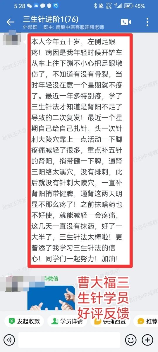 曹大福三生针学员好评反馈：多年的足跟疼痛，学习了三生针法，*次扎就缓解了很多