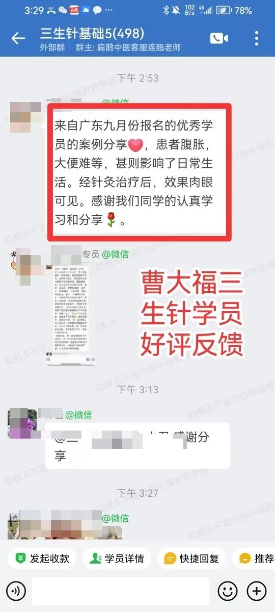 曹大福三生针学员好评反馈：患者腹胀、便秘，经三生针调理后效果立竿见影。