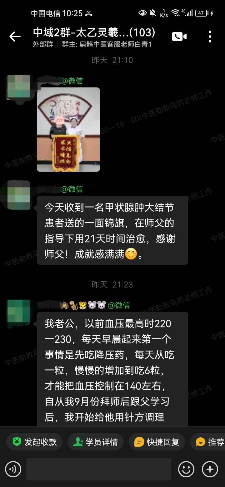 太乙灵羲术学员反馈：**甲状腺肿大结节患者，收到锦旗一面！