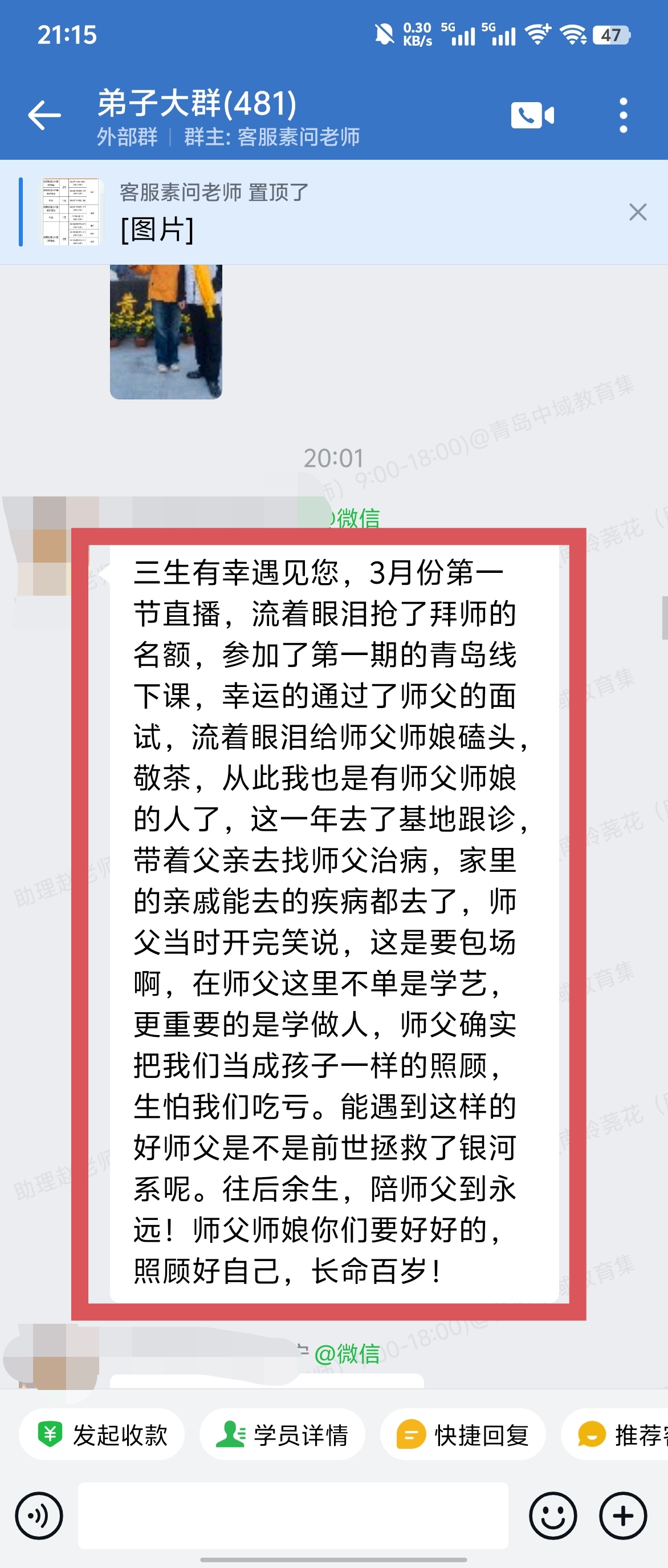 岐黄易医术弟子班学员反馈：有幸遇到黄老师，师父把弟子当做孩子一样照顾！