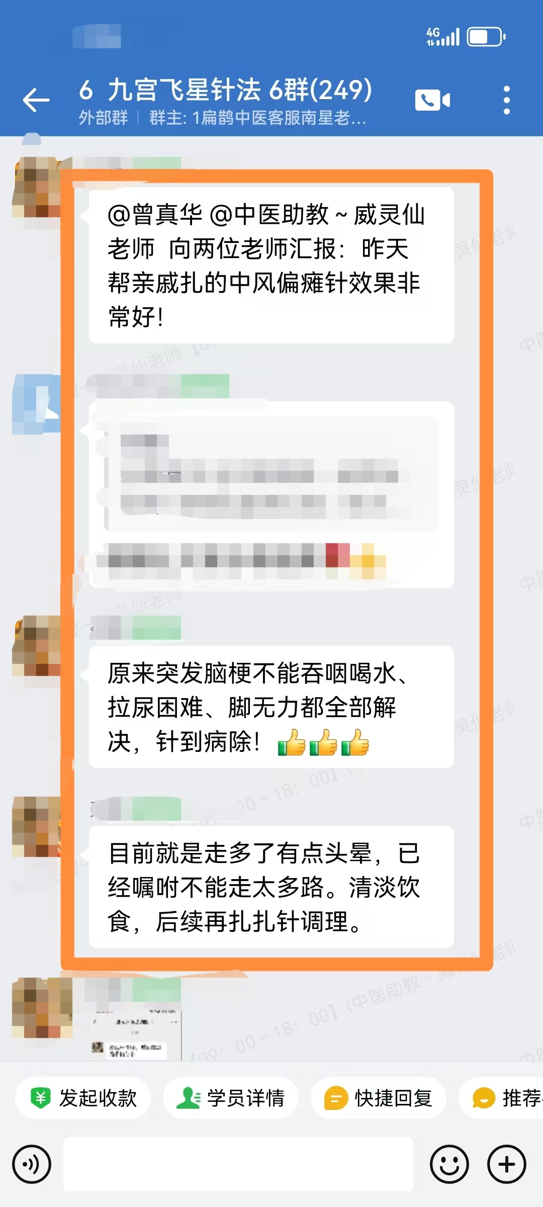 九宫飞星针学员反馈：运用曾老师针法调理中风偏瘫，目前症状大为好转！