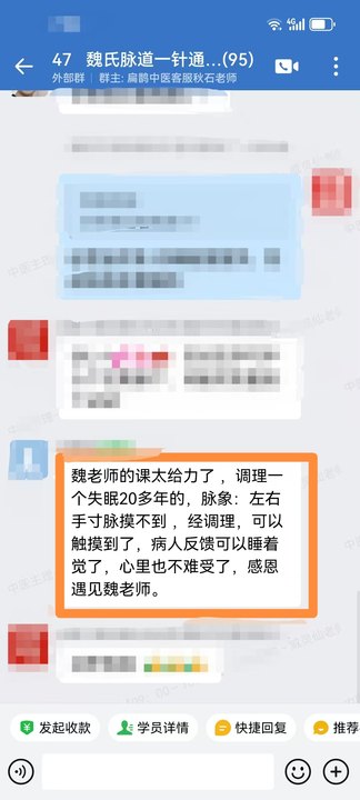 魏氏气血一针通学员反馈：失眠经过调理、现在脉象平稳、睡眠好转。