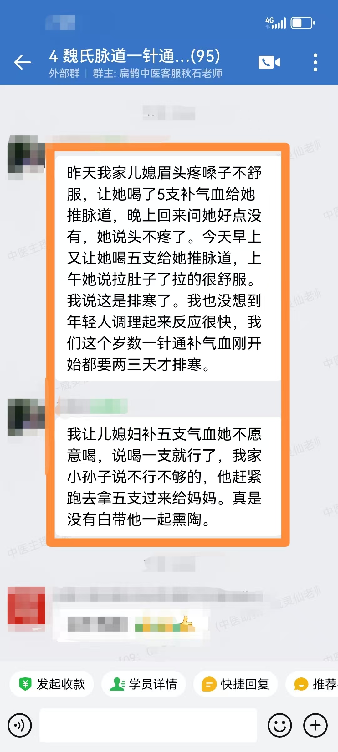 魏氏气血一针通学员反馈：运用魏老师针法调家属头痛、嗓子痛。