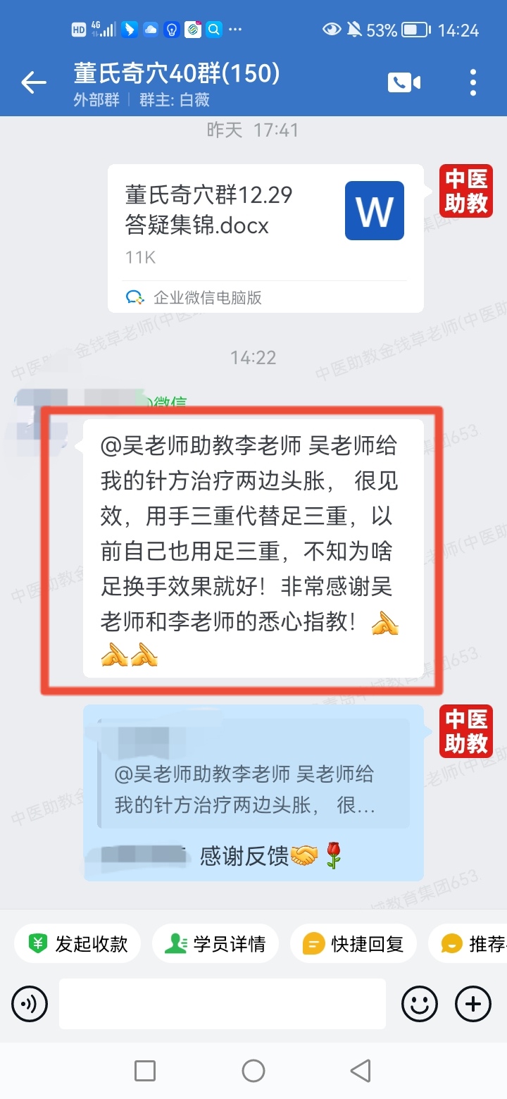 董氏奇穴学员反馈：学员头痛，董氏奇穴针方调理效果很好！