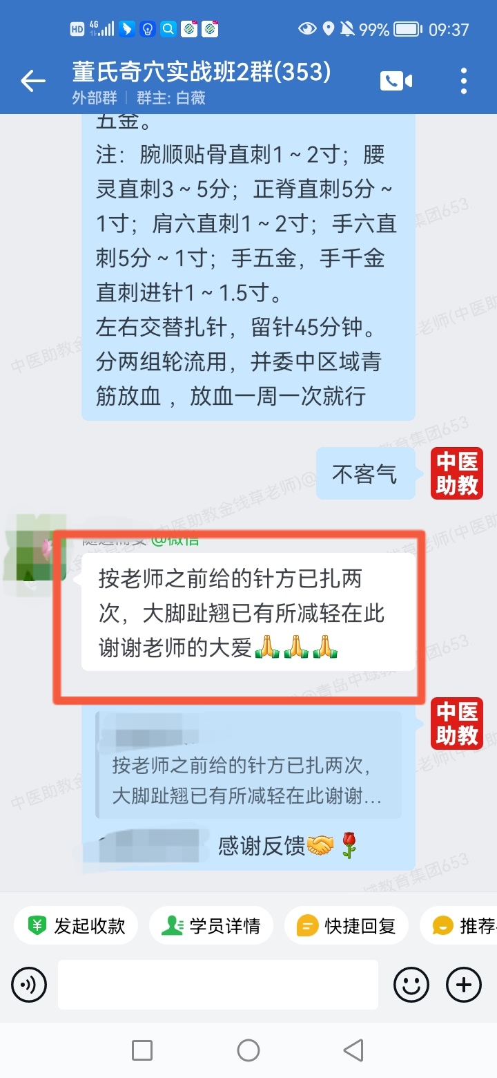 董氏奇穴实战班学员反馈：中风后遗症，脚趾翘的情况已经减轻了！