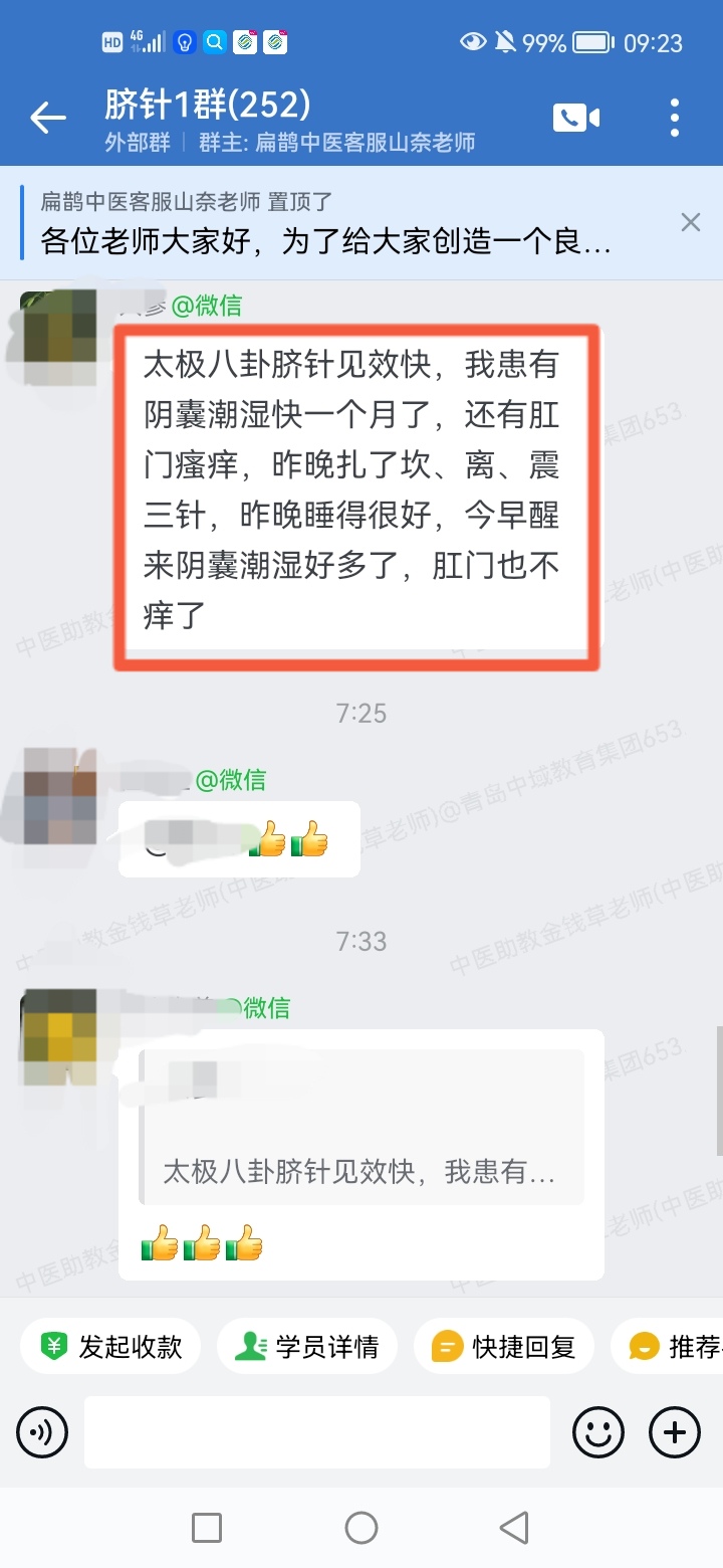 太极八卦脐针学员反馈：阴囊潮湿，肛门骚痒，太极八卦脐针一次见效！