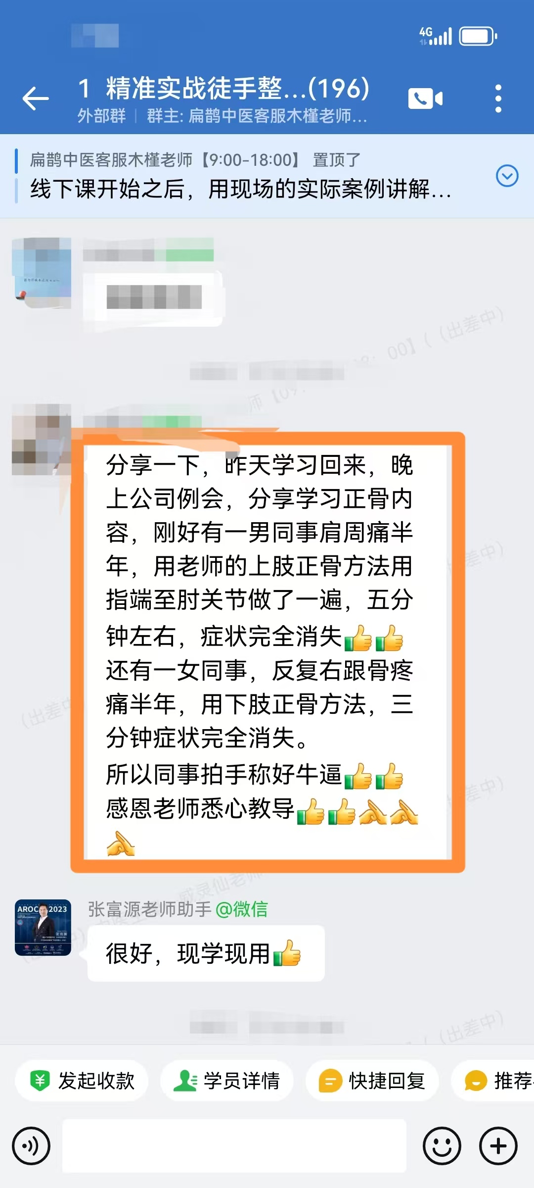 精准徒手整骨学员反馈：运用张老师手法调理肩痛，症状消失！