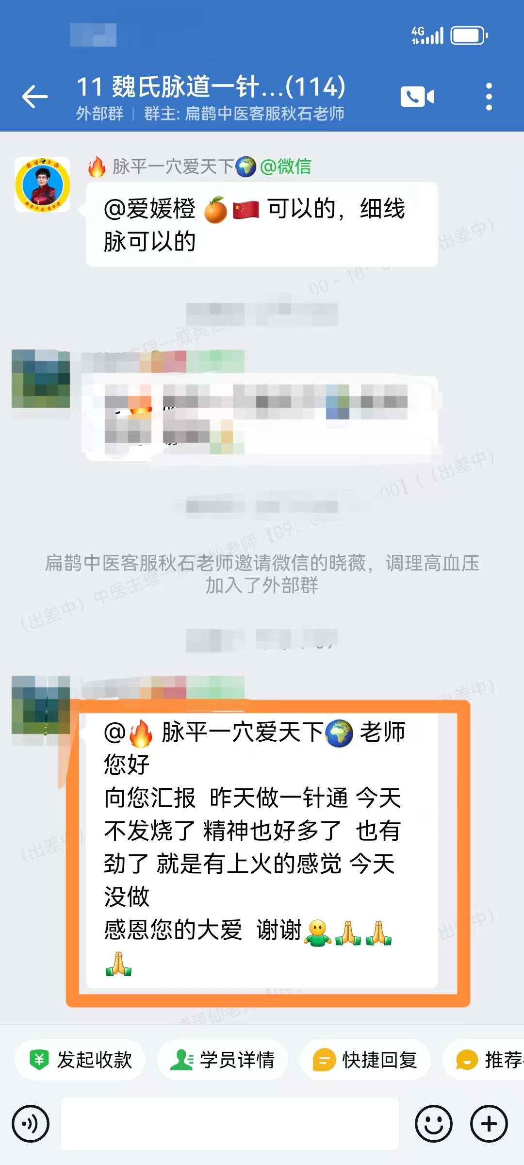 魏氏气血一针通学员反馈：调理身体，不发烧了，精神也好了！