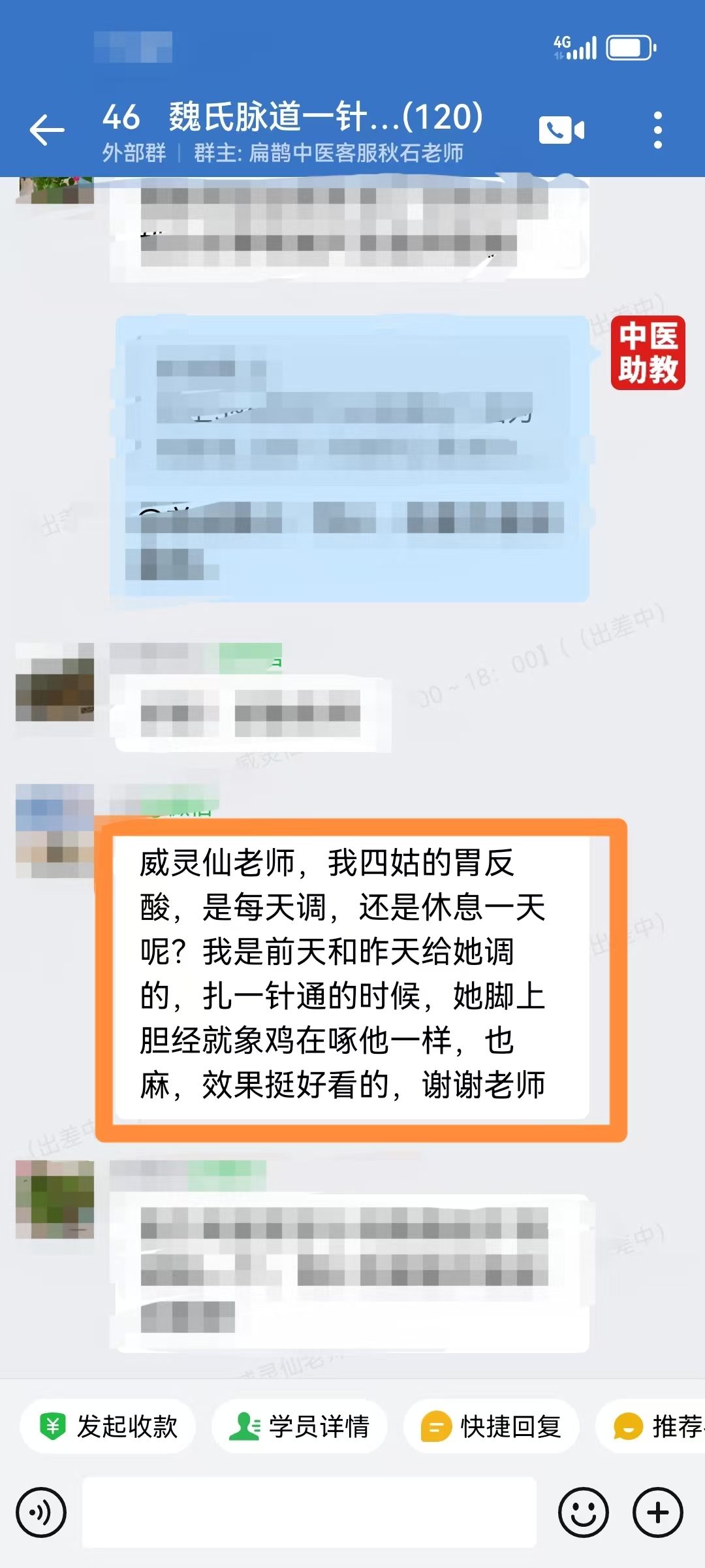 魏氏气血一针通学员反馈：调理胃反酸，感觉非常好！