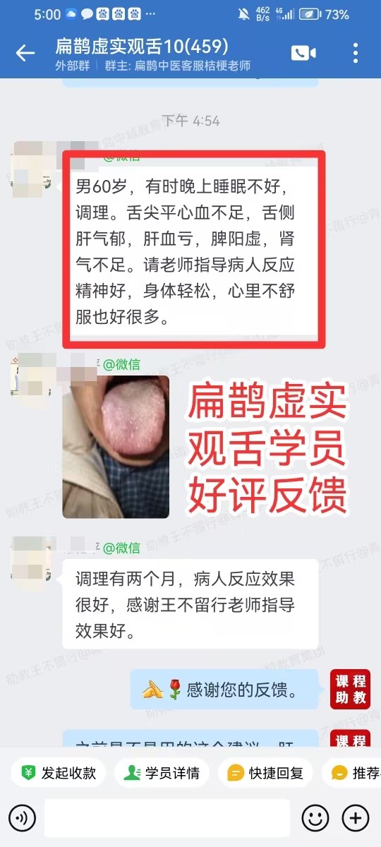 扁鹊虚实观舌学员反馈：调理后精神好，身体轻松，心不舒服的问题也好了。