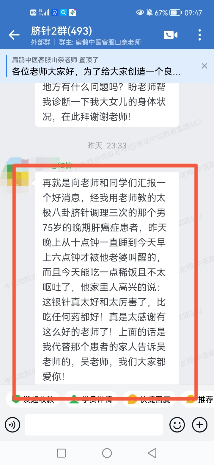 太极八卦脐针学员反馈：患者肝癌晚期调理三次，睡眠饮食改善！