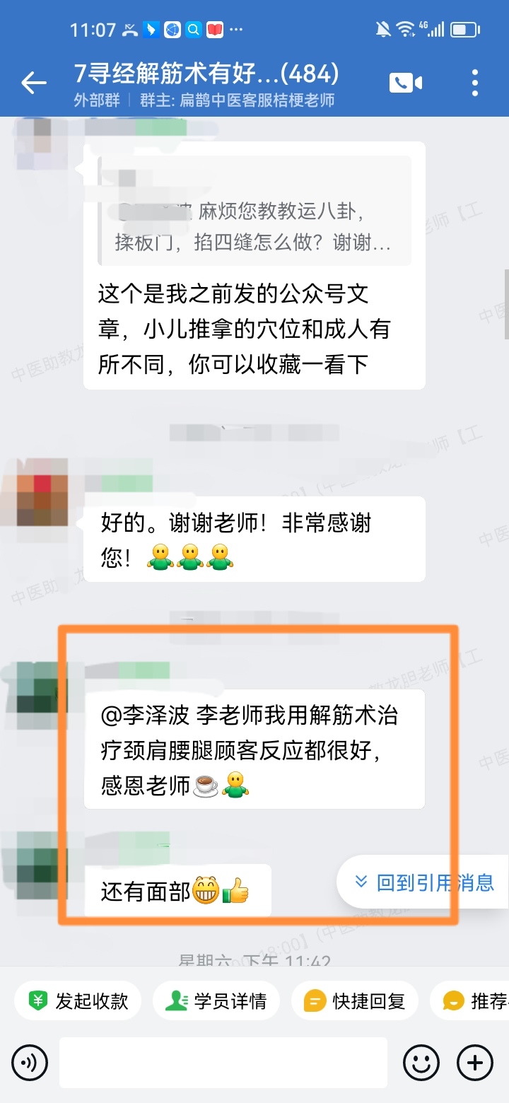 寻经解筋术学员反馈：李老师的课很实用，治颈肩腰腿面部，顾客反应很好！